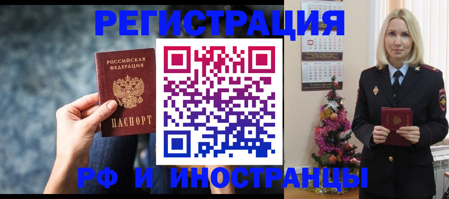 регистрация в Нововоронеже