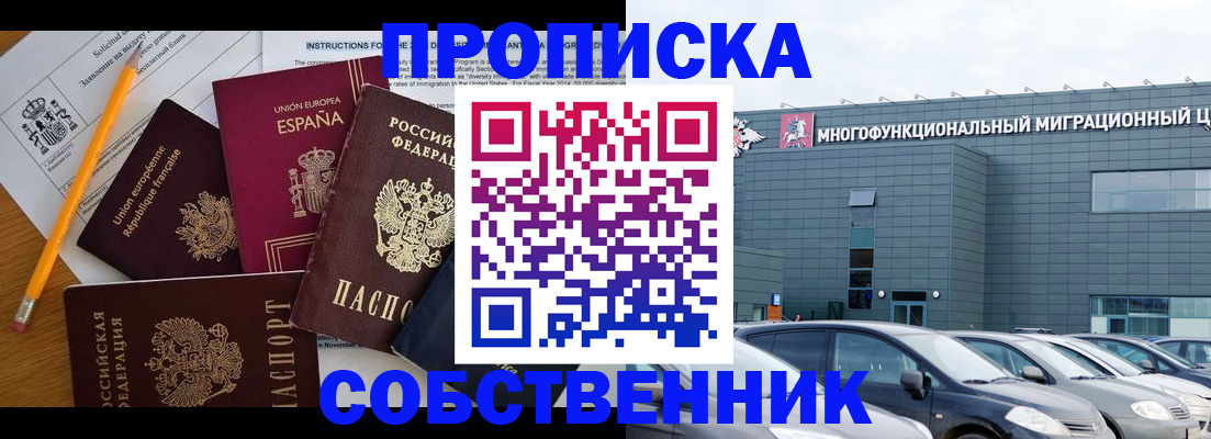 купить прописку в Нововоронеже