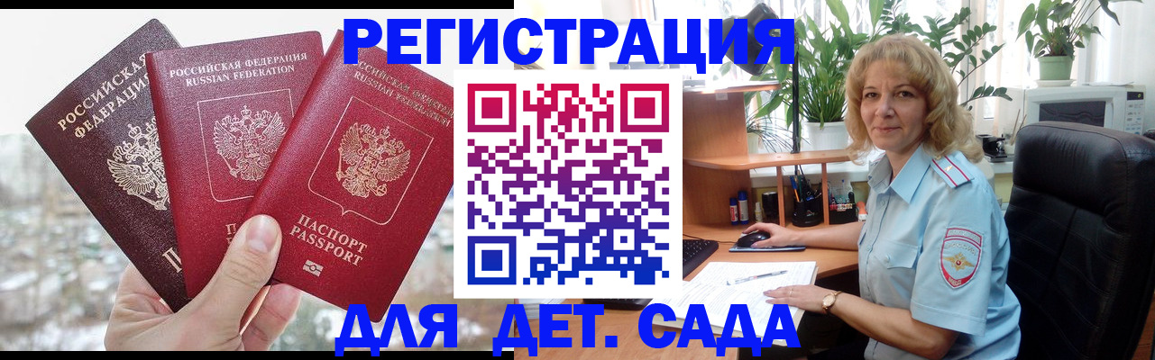 прописка 2025 в Нововоронеже