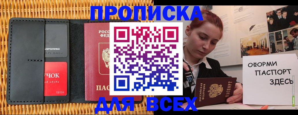 временная регистрация в Нововоронеже